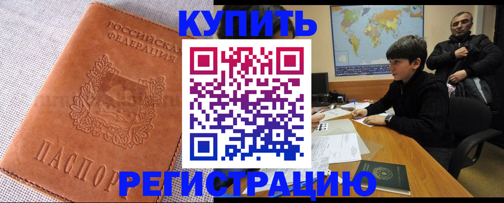 временная регистрация недорого в Муроме